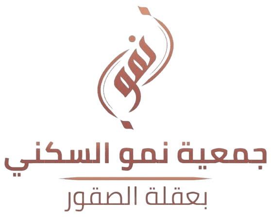 جمعية نمو السكني بعقلة الصقور