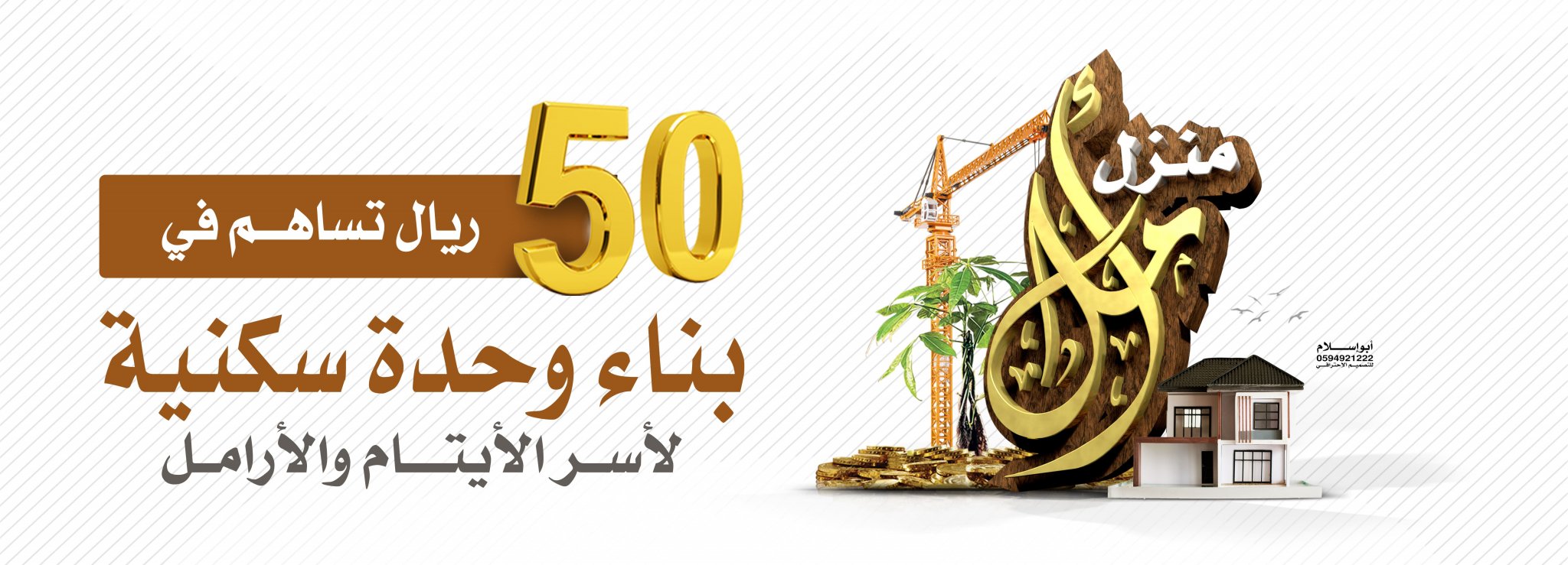 جمعية نمو السكني بعقلة الصقور